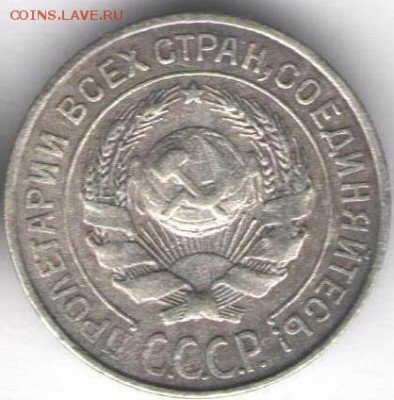 Билон 10 копеек 1925 с рубля - 10копеек 1925б