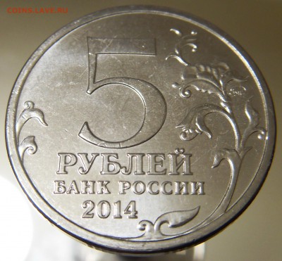 5 руб 2014 70 лет ВОВ 6 монет с БРАКом до 28.12.17 - 3 3