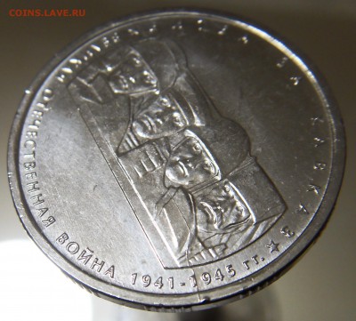 5 руб 2014 70 лет ВОВ 6 монет с БРАКом до 28.12.17 - 4 1