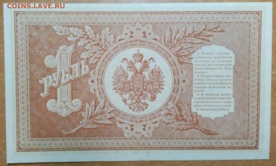 РУБЛЬ 1898г   НОМЕР НВ-500   до27.12 - IMG_20171225_224351_506
