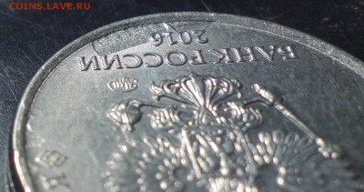 1 руб 2016г,определение брака. - DSC03189.JPG
