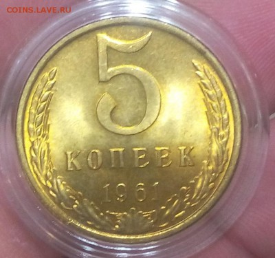 5 копеек 1961г яркий UNC до 27.12.17 - IMG_20171225_233759.JPG
