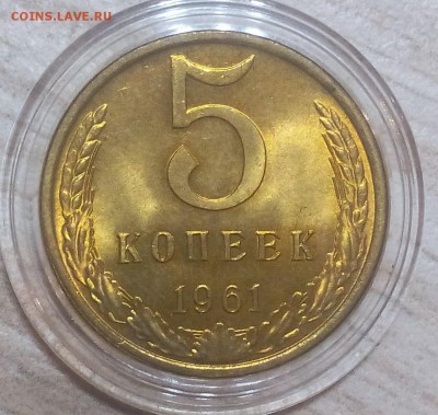 5 копеек 1961г яркий UNC до 27.12.17 - IMG_20171225_233704.JPG