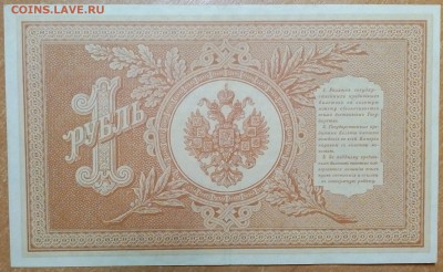 РУБЛЬ 1898г   НОМЕР   НА-200 - IMG_20171225_224547_308