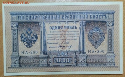 РУБЛЬ 1898г   НОМЕР   НА-200 - IMG_20171225_224441_138