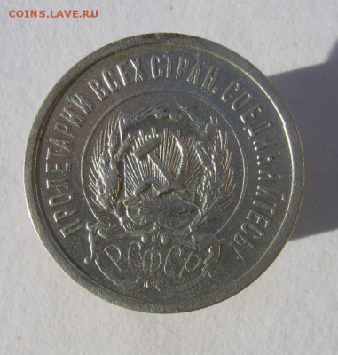 20 коп. 1923 г. до 28.12 в 22-00 - IMG_9878.JPG