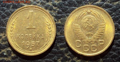 1 копейка 1957 UNC _до 28.12.17 22-00 - 1коп 1957
