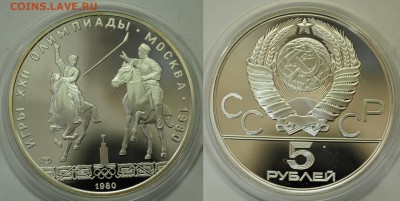 5 рублей 1980г. Исинди, пруф до 27.12.17 22:00 - DSC_1467.JPG