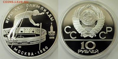 10 рублей 1978г. Прыжки с шестом, пруф - DSC_1475.JPG