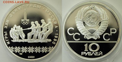 10 рублей 1980г. Перетягивание каната, пруф - DSC_1476.JPG