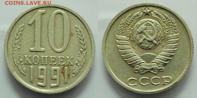 10 копеек 1991г. ББ до 27.12.17 в 22:00 - DSC_1629.JPG