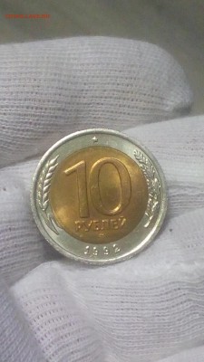 10 рублей 1992 ЛМД UNC - 20171225_202941