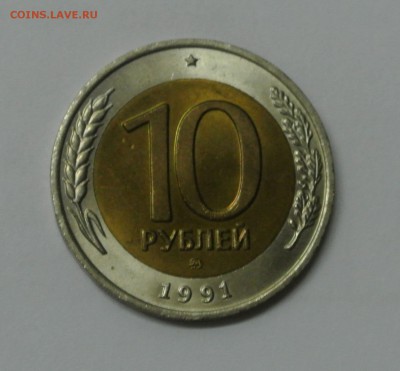 10 рублей 1991 ммд UNC - 73182192