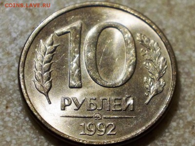 10 рублей 1992 ммд магнитная UNC - htmlimage (9)