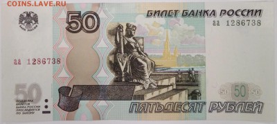4 боны 50 руб с одинаковыми номерами, разными сериями UNC. - P71226-101936_03