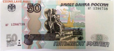 4 боны 50 руб с одинаковыми номерами, разными сериями UNC. - P71226-101936_04