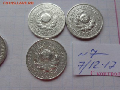 15 коп 1922-23-24-24-25-27 гг  7 шт  до 22-00 мск 28.12 - DSC04211.JPG