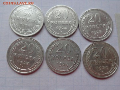 20 коп 1923-24-25-28-29-30 гг  6 шт  до 22-00 мск 28.12 - DSC04218.JPG