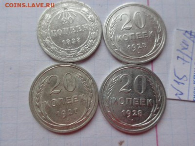 20 коп 1923-25-27-28 гг  4 шт  до 22-00 мск 28.12 - DSC04228.JPG
