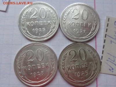 20 коп 1925-27-28-29 гг  4 шт  до 22-00 мск 28.12 - DSC04226.JPG
