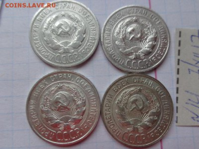 20 коп 1925-27-28-29 гг  4 шт  до 22-00 мск 28.12 - DSC04227.JPG