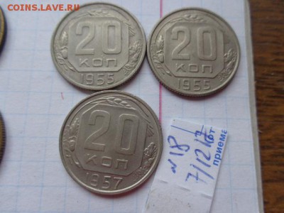 15к 1925-28-28гг+20к 1955-55-57гг  6 шт  до 22-00 мск 28.12 - DSC04235.JPG