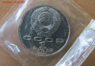 1 рубль 1991 "Прокофьев". Пруф. - IMG_8022.JPG