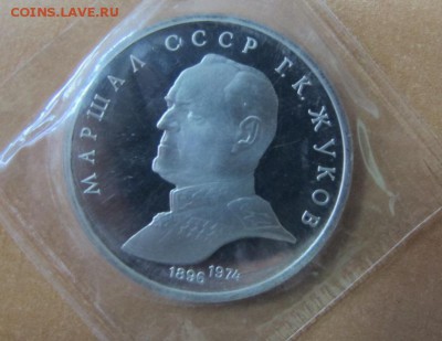 1 рубль 1991 "Жуков". Пруф. - IMG_7905.JPG