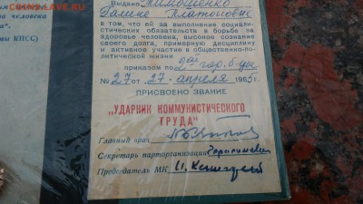 Ударники ком. труда 65 и 68гг с удостоверениями. - 20171217_113549
