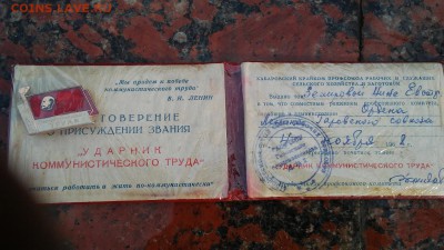 Ударники ком. труда 65 и 68гг с удостоверениями. - 20171217_113522