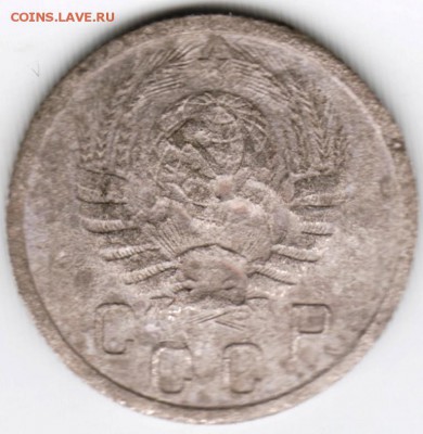 15 копеек 1938 г. до 01.01.18 г. в 23.00 - Scan-171226-0005
