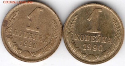 1 копейка 1990 г. 2-е разновидности до 01.01.18 г. в 23.00 - Scan-171225-0009