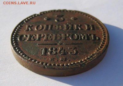 3 коп 1843 г. до 29.12 в 22-00 - IMG_9913.JPG