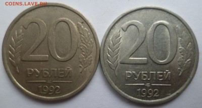 20 рублей 1992 г СПМД не в своем металле - P1300299