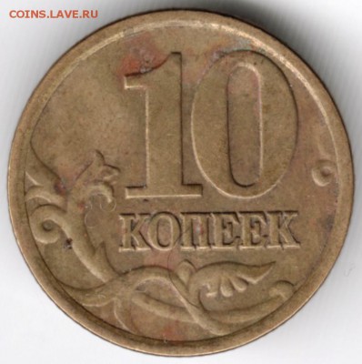 10 копеек 1997 г. с-п до 01.01.18 г. в 23.00 - Scan-171225-0017