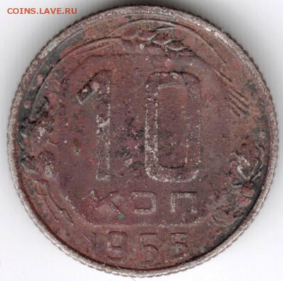 10 копеек 1955 г. до 01.01.18 г. в 23.00 - Scan-171225-0023