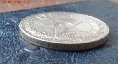 Рубль 1921 года . Короткий ! Блиц ! - 20171218_125714