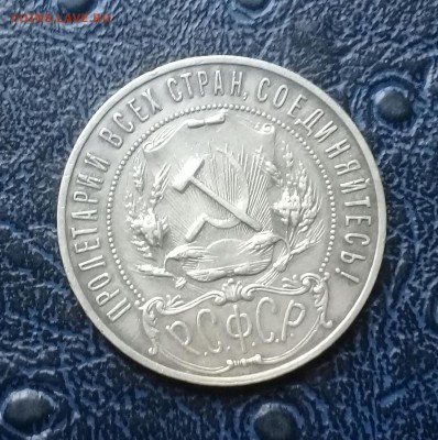 Рубль 1921 года . Короткий ! Блиц ! - 20171218_125855