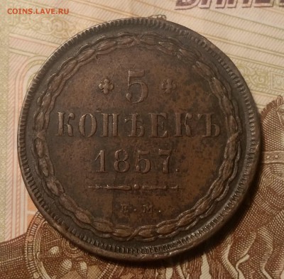 5 копеек 1857 ЕМ до 2.01.18 22-00 по мск - 20171225_000535