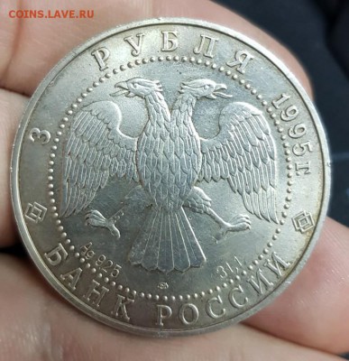 3 рубля 1995 г. спмд Соболь . до 29.12 - 20171226_154456