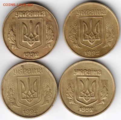 Украина 50 копеек 1992 г. 4 шт. до 24.00 01.01. 18 г. - Scan-171226-0022