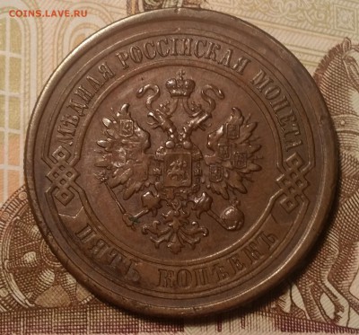5 копеек 1880 до 2.01.18 22-00 по мск - 20171225_003828