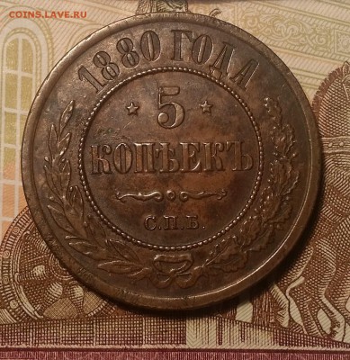 5 копеек 1880 до 2.01.18 22-00 по мск - 20171225_003802