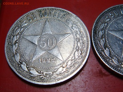 50 копеек 1922 год - DSC04973.JPG