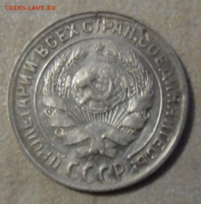 10 копеек 1930 определение разновидности. - SAM_7820.JPG