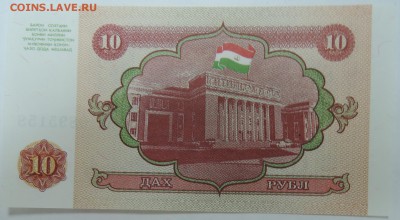 ТАДЖИКИСТАН - 10 рублей 1994 г. пресс до 01.01 в 22.00 - DSCN1875.JPG