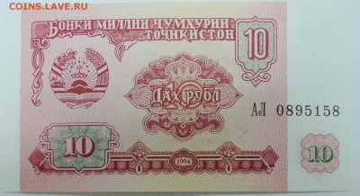 ТАДЖИКИСТАН - 10 рублей 1994 г. пресс до 01.01 в 22.00 - DSCN1874.JPG