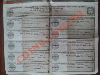 Пай в 100 рублей. СПб 1914 г. - DSC00976_1