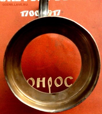 2 подстаканника оценка - PC263249.JPG