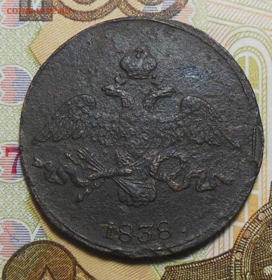 2 копейки 1838 год СМ - 2 к. 1838 г.2
